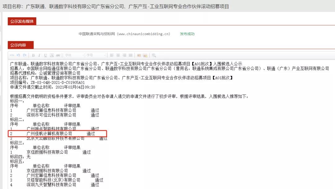 喜訊 | 佳帆科技正式成為廣東聯(lián)通、 廣東產(chǎn)互-工業(yè)互聯(lián)網(wǎng)專業(yè)合作伙伴